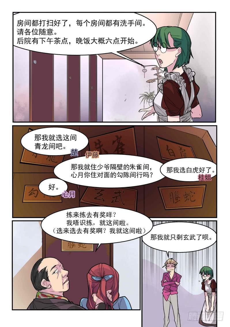 第三话：藏风山庄的恶灵2