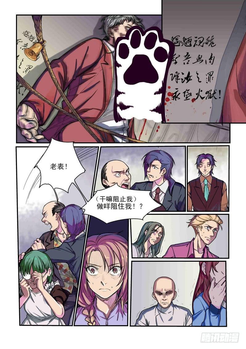 第四话：藏风山庄的恶灵3