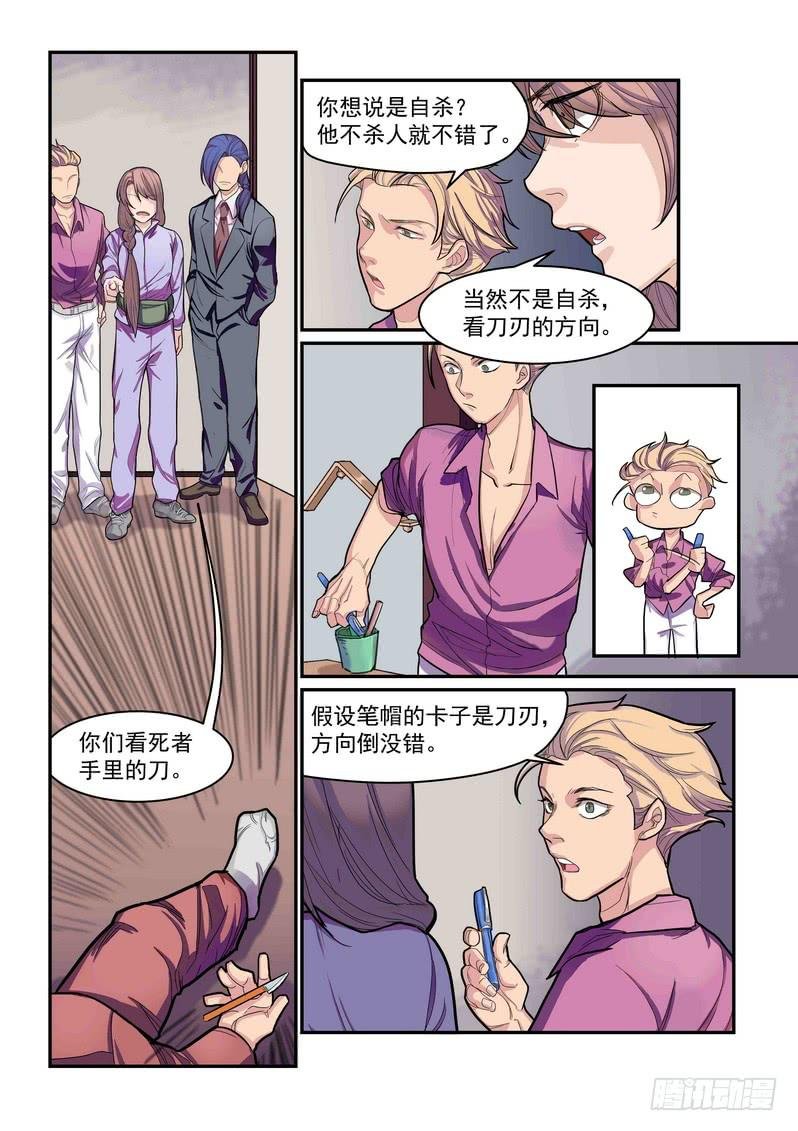 第四话：藏风山庄的恶灵3