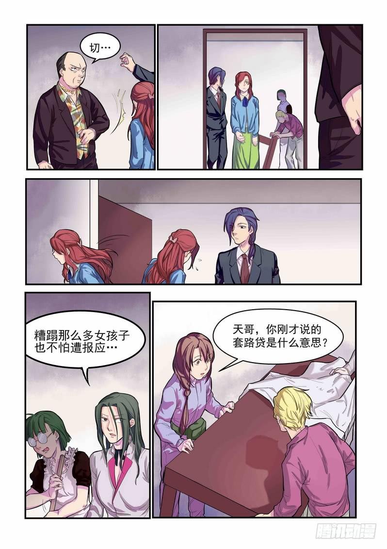 第四话：藏风山庄的恶灵3