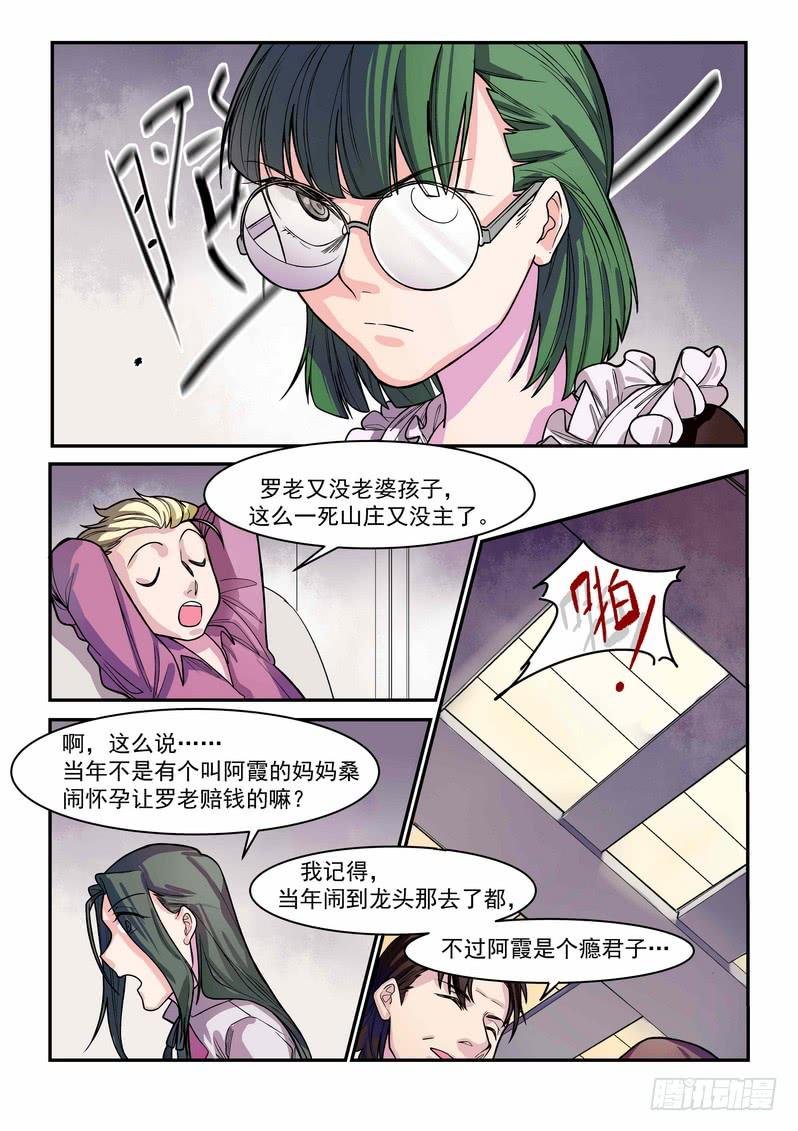 第四话：藏风山庄的恶灵3