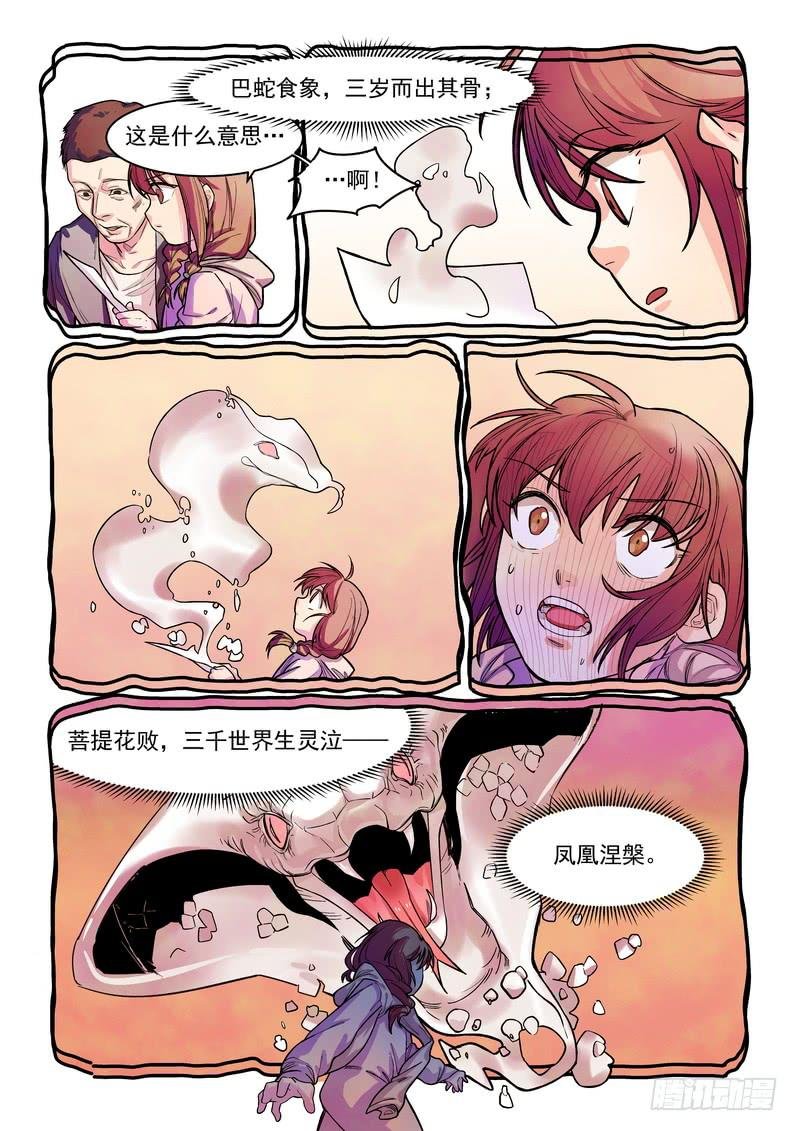 第五话：藏风山庄的恶灵4