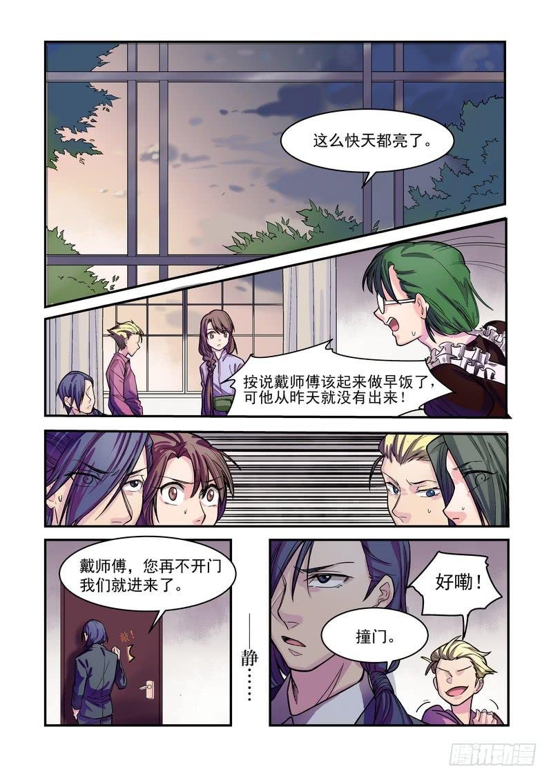 第五话：藏风山庄的恶灵4