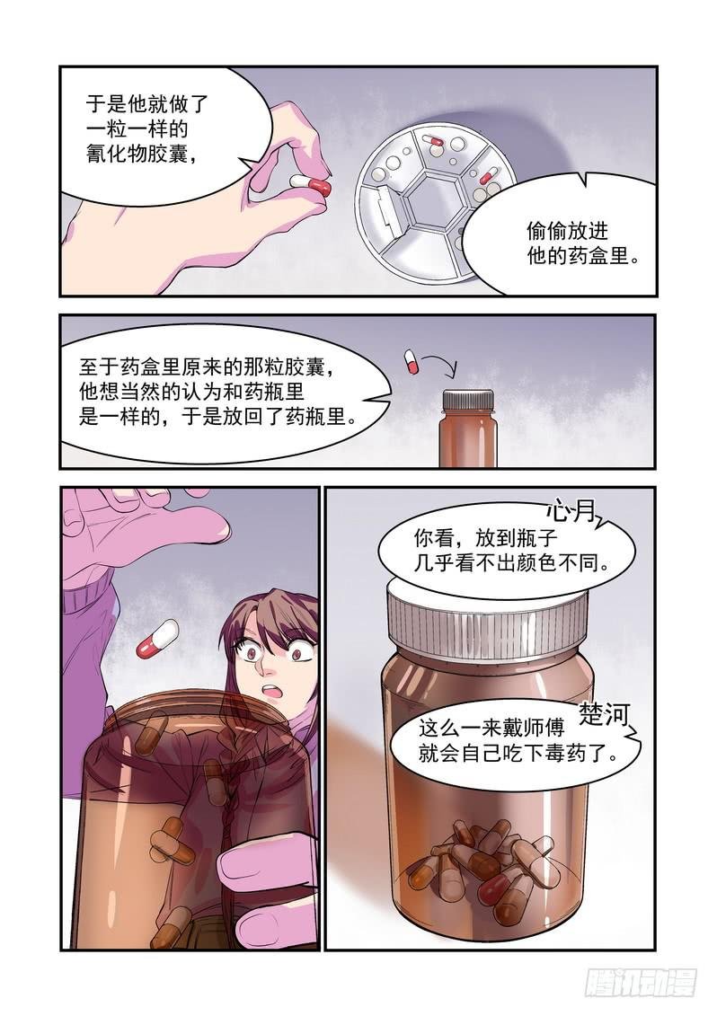 第六话：藏风山庄的恶灵5