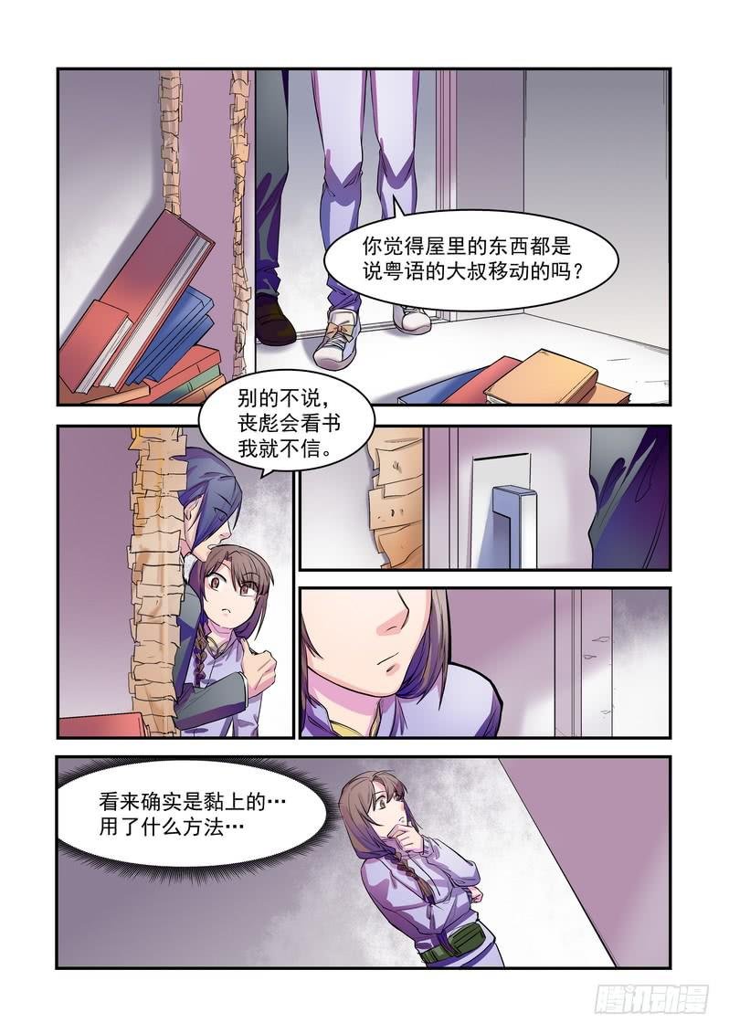 第六话：藏风山庄的恶灵5