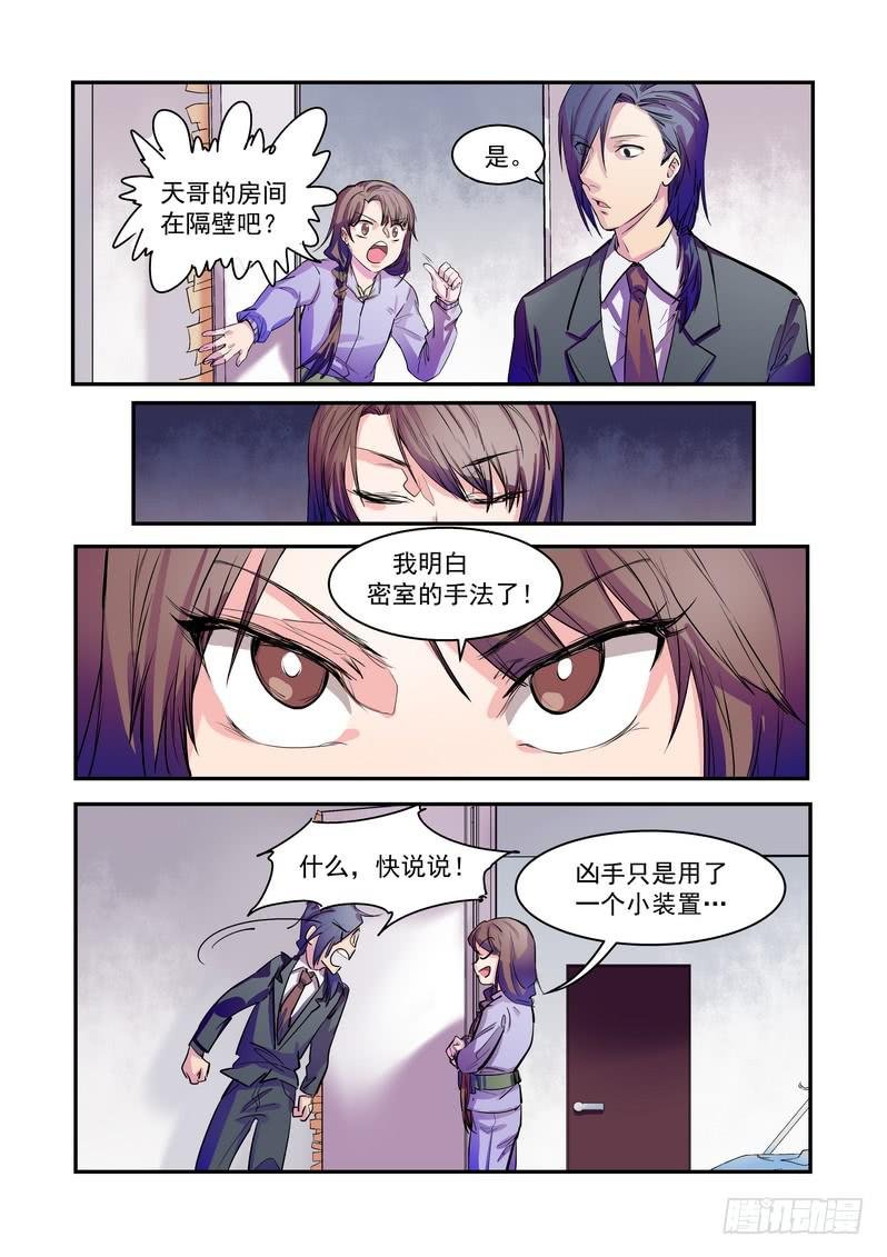 第六话：藏风山庄的恶灵5
