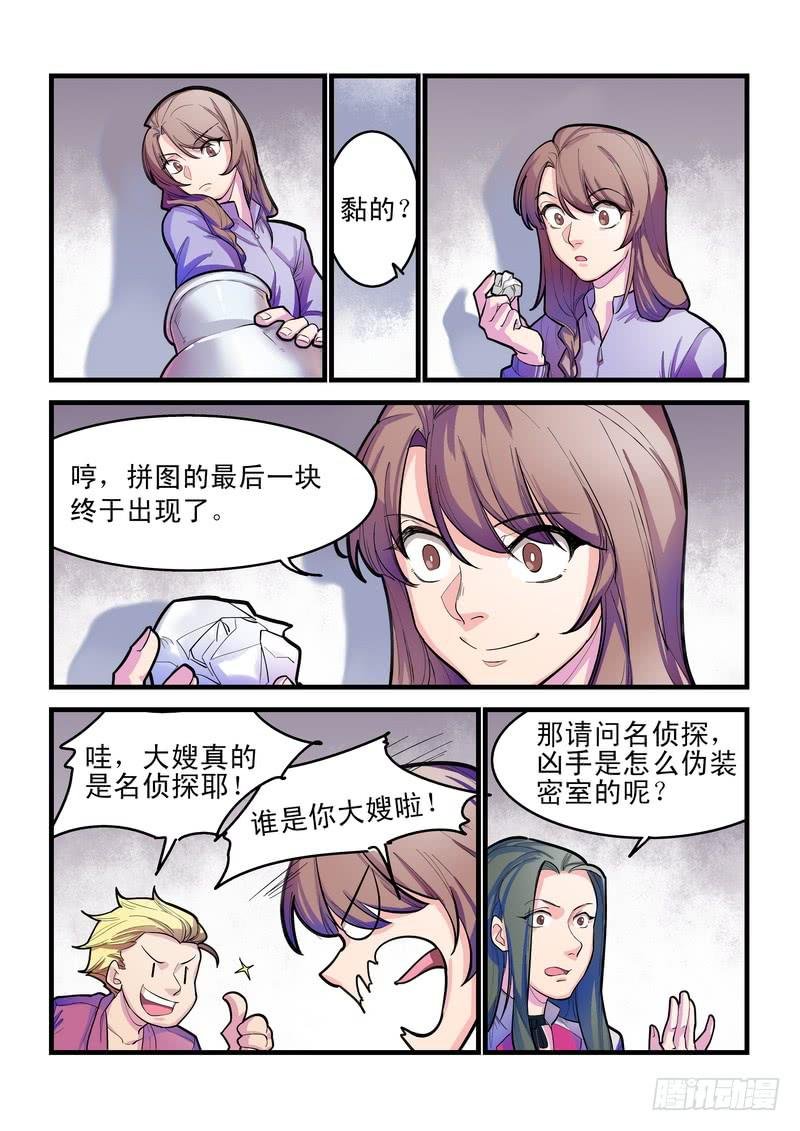第七话：藏风山庄的恶灵6