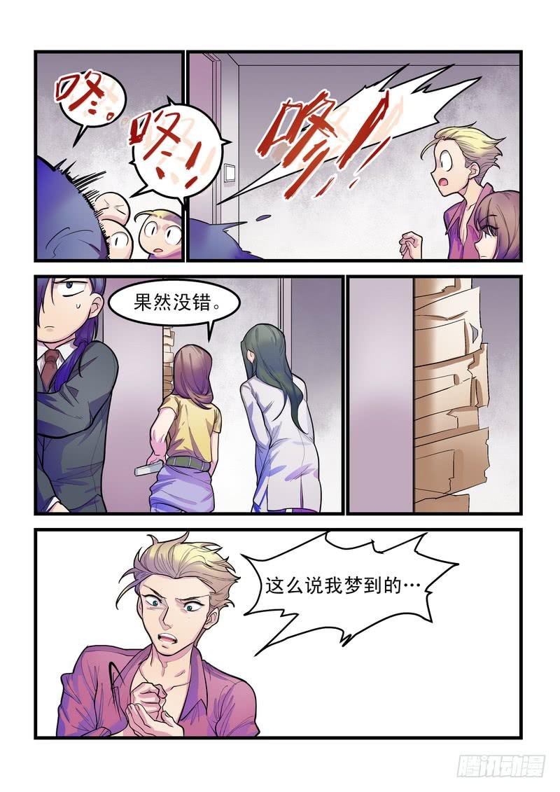 第七话：藏风山庄的恶灵6