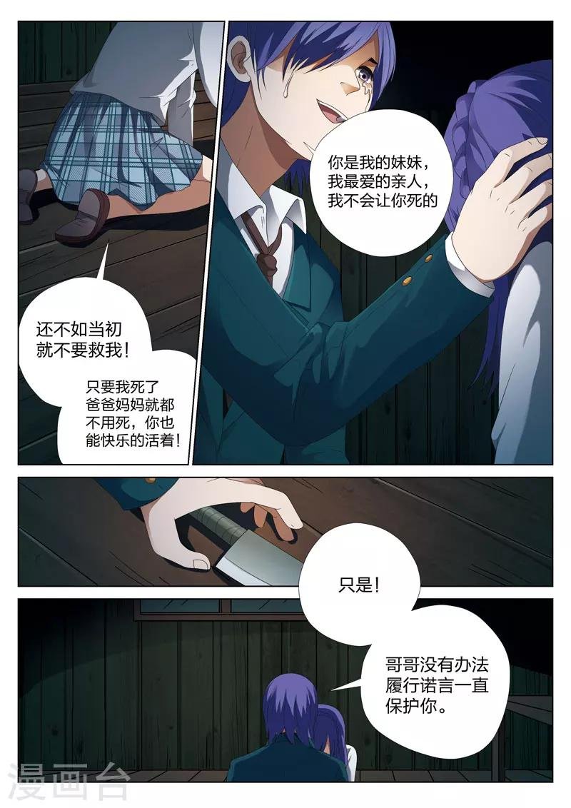第7话上 妹妹7
