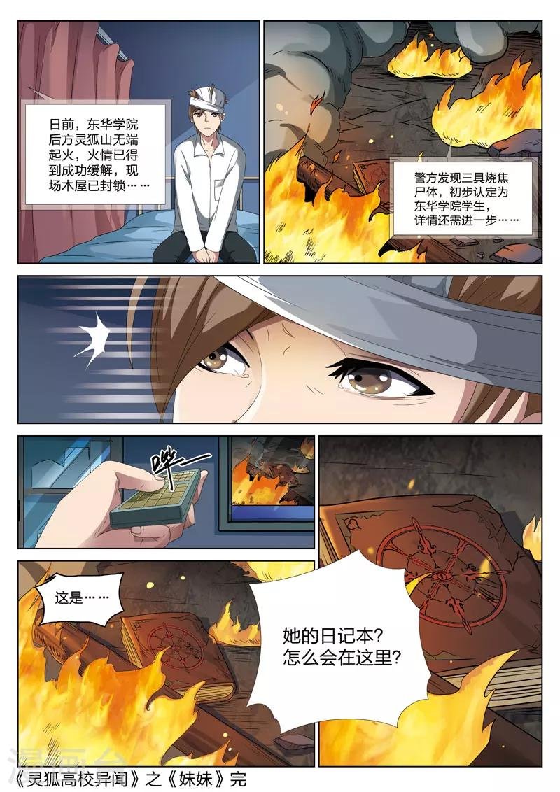 第7话下 妹妹7