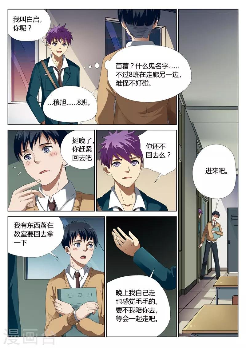 第8话上 妹妹8