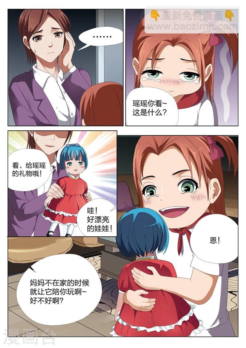 第11话上 凶眼娃娃