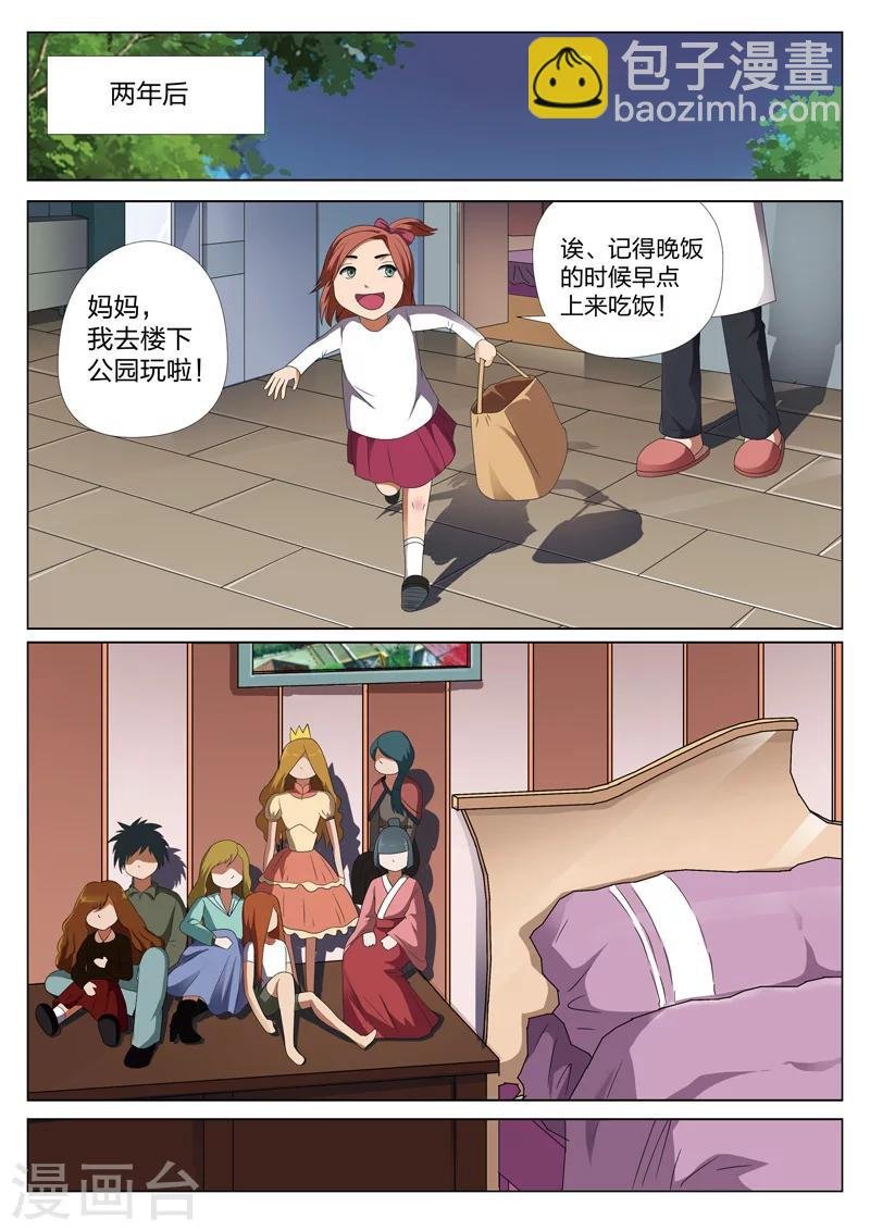 第11话上 凶眼娃娃