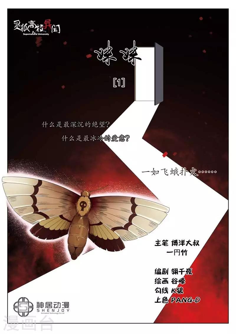 第1话 妹妹1