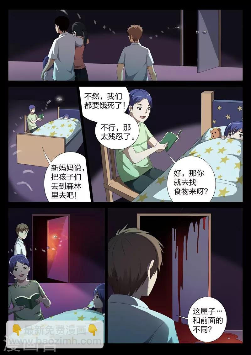第1话 妹妹1