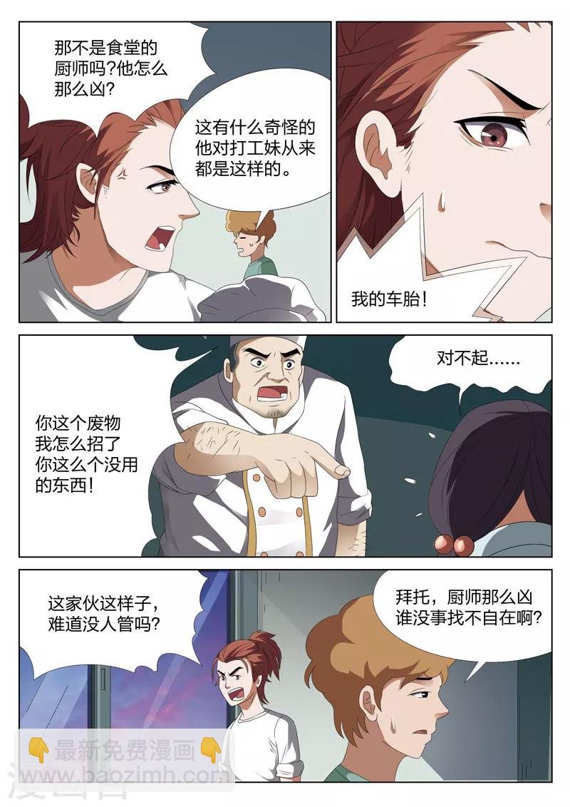 第12话上 恶人食堂1