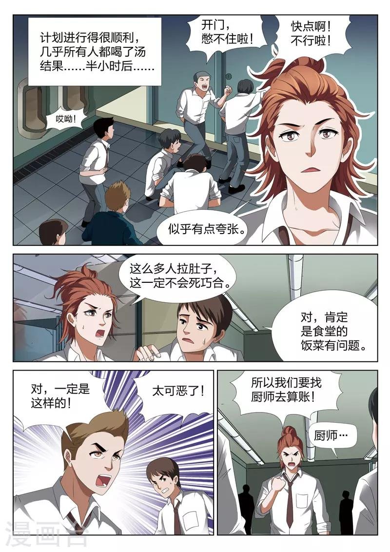 第12话下 恶人食堂1