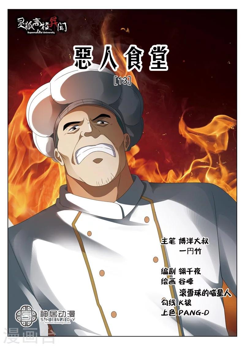 第13话上 恶人食堂2
