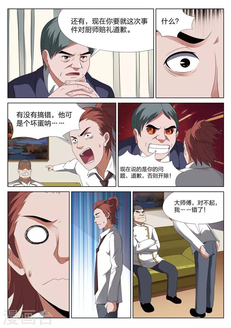 第14话上 恶人食堂3