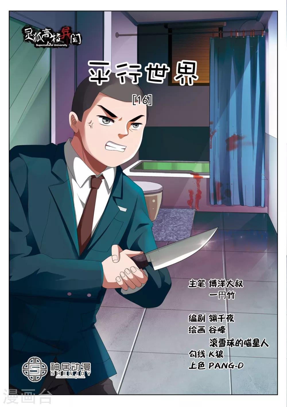 第16话上 平行世界2