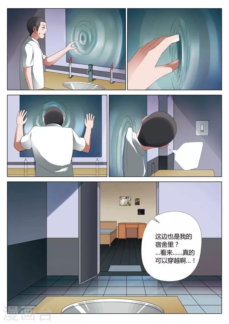 第16话上 平行世界2