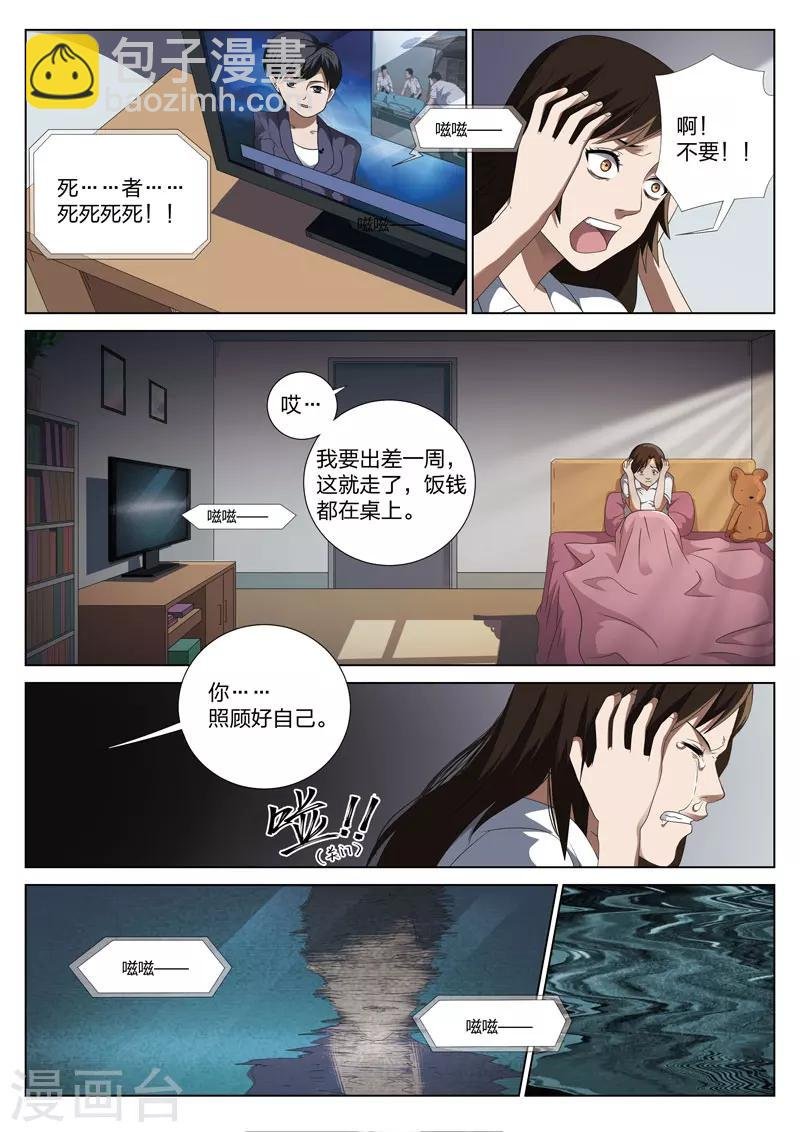 第2话 妹妹2