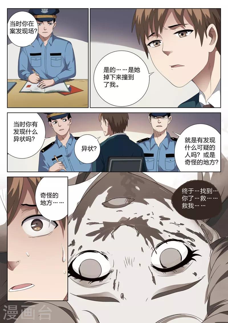 第2话 妹妹2