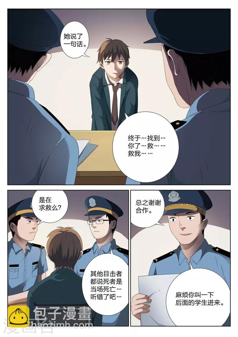 第2话 妹妹2
