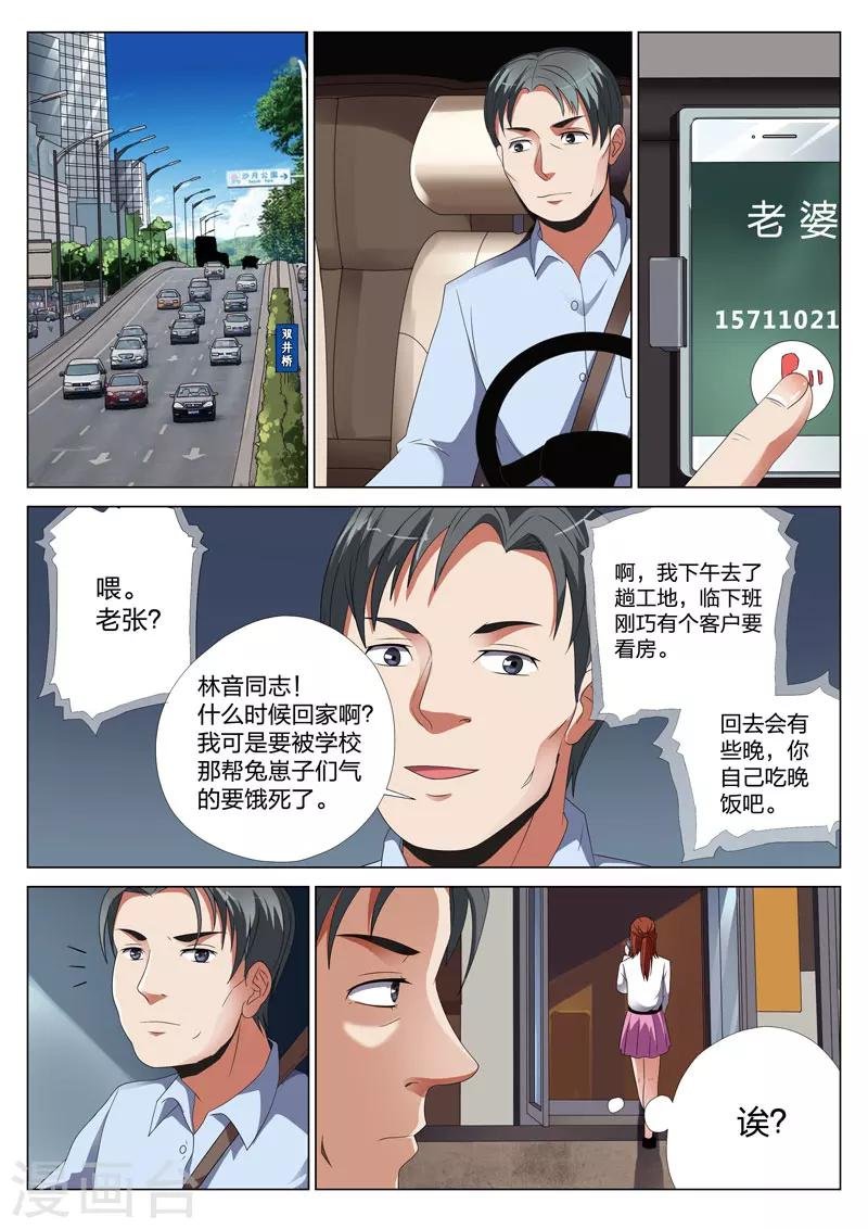 第20话上 梦境入侵1