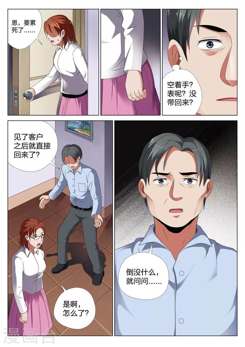 第20话上 梦境入侵1