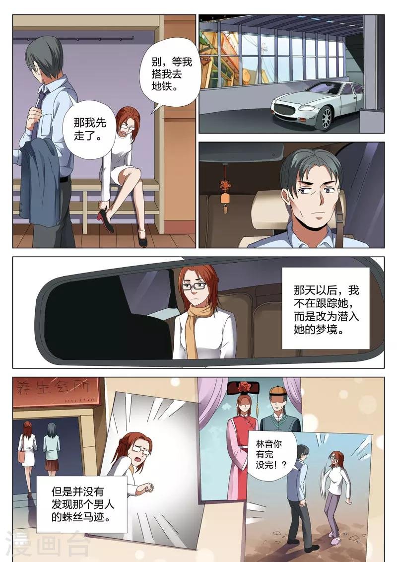第20话下 梦境入侵1