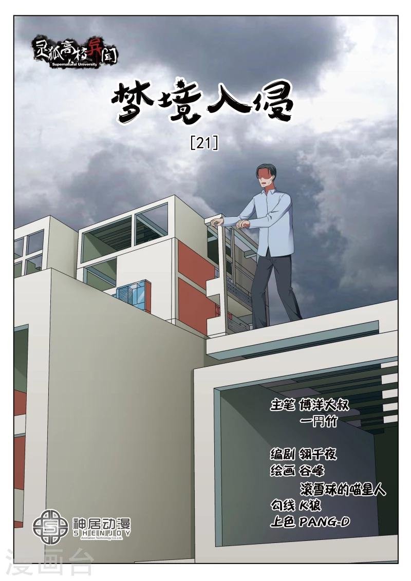 第21话上 梦境入侵2