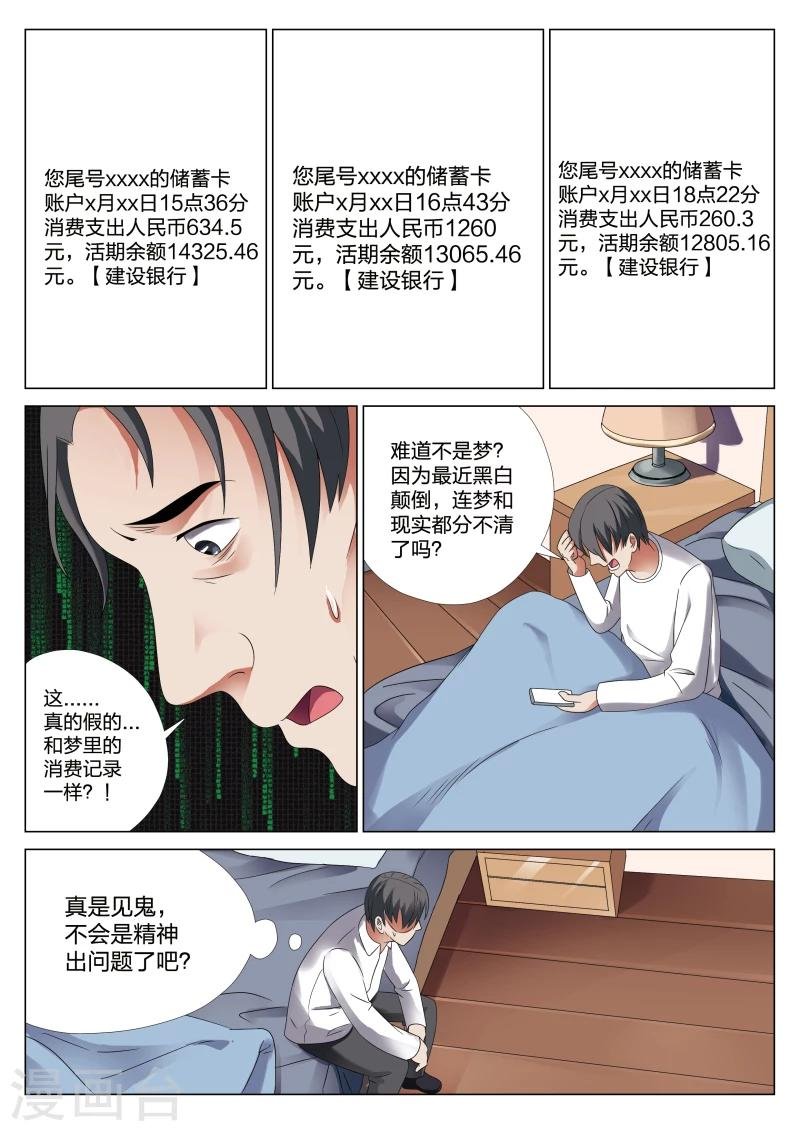 第21话下 梦境入侵2