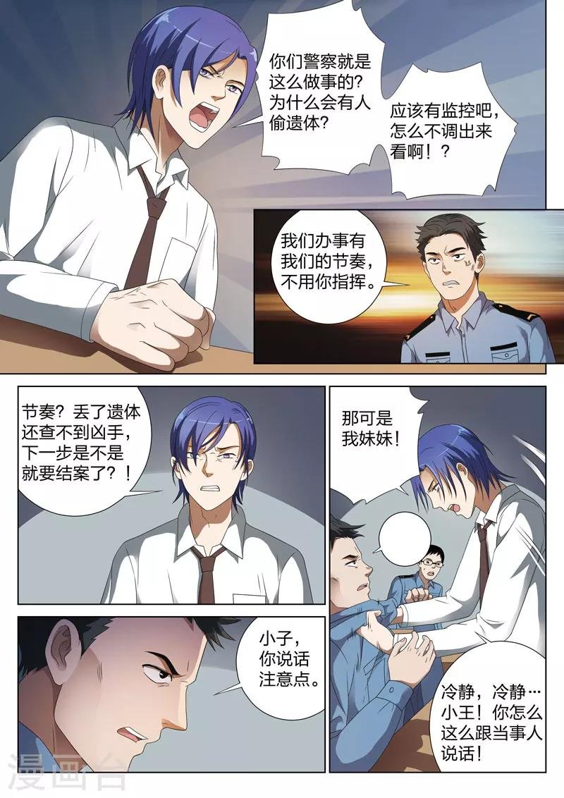 第3话 妹妹3