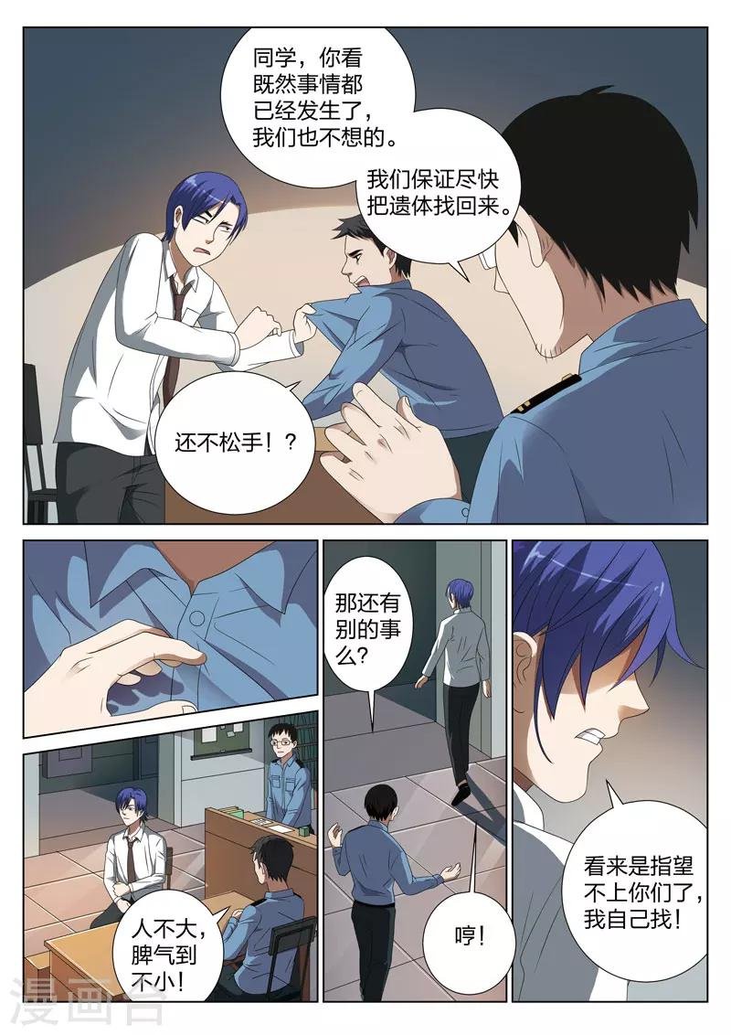 第3话 妹妹3
