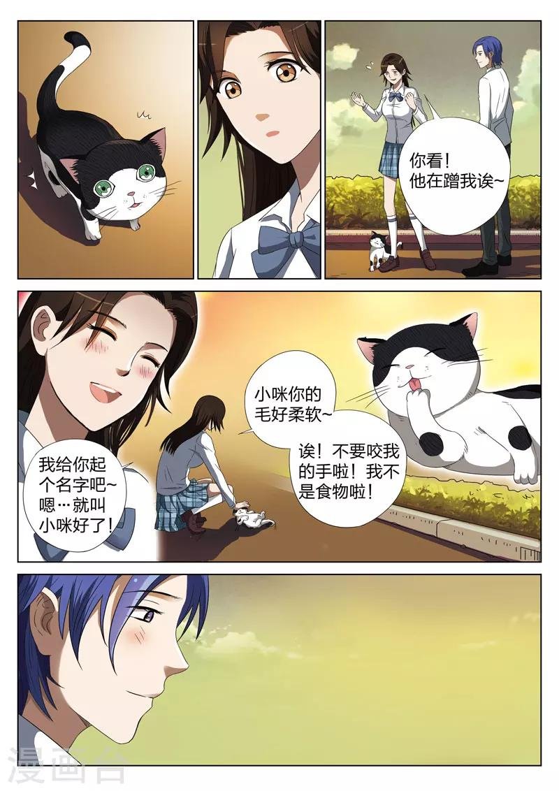 第3话 妹妹3