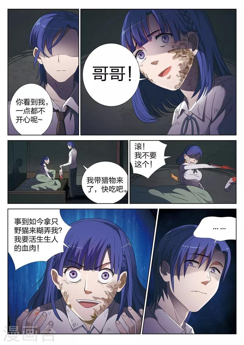 第3话 妹妹3