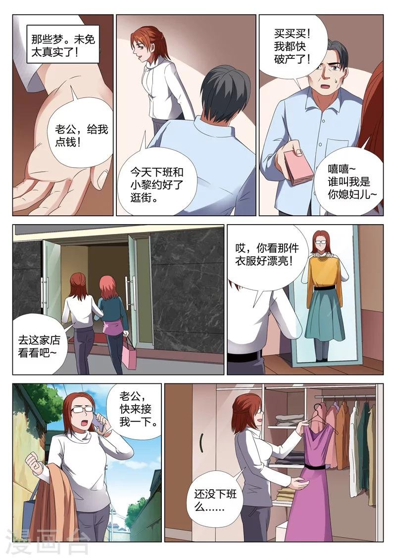 第22话上 梦境入侵3