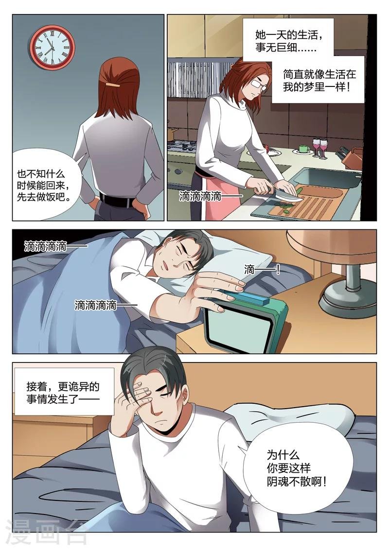 第22话上 梦境入侵3