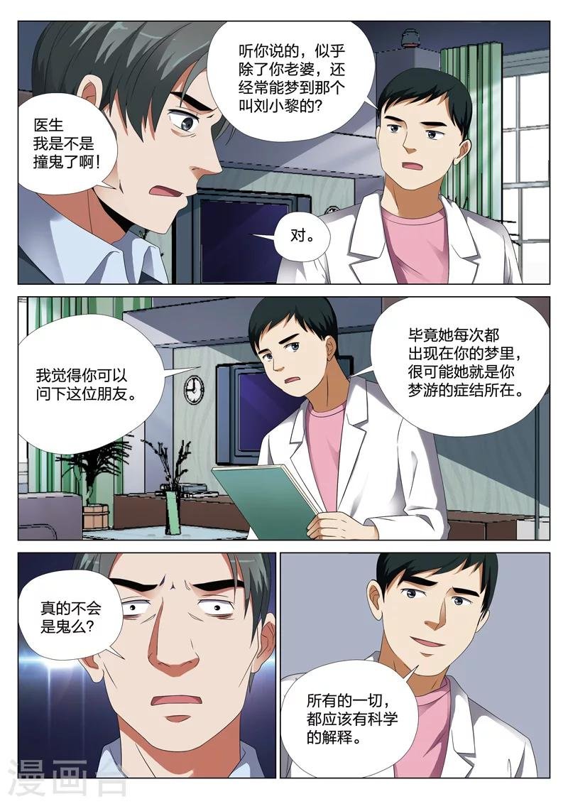 第22话上 梦境入侵3