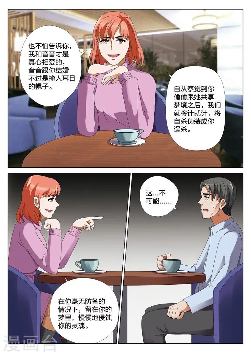 第22话下 梦境入侵3