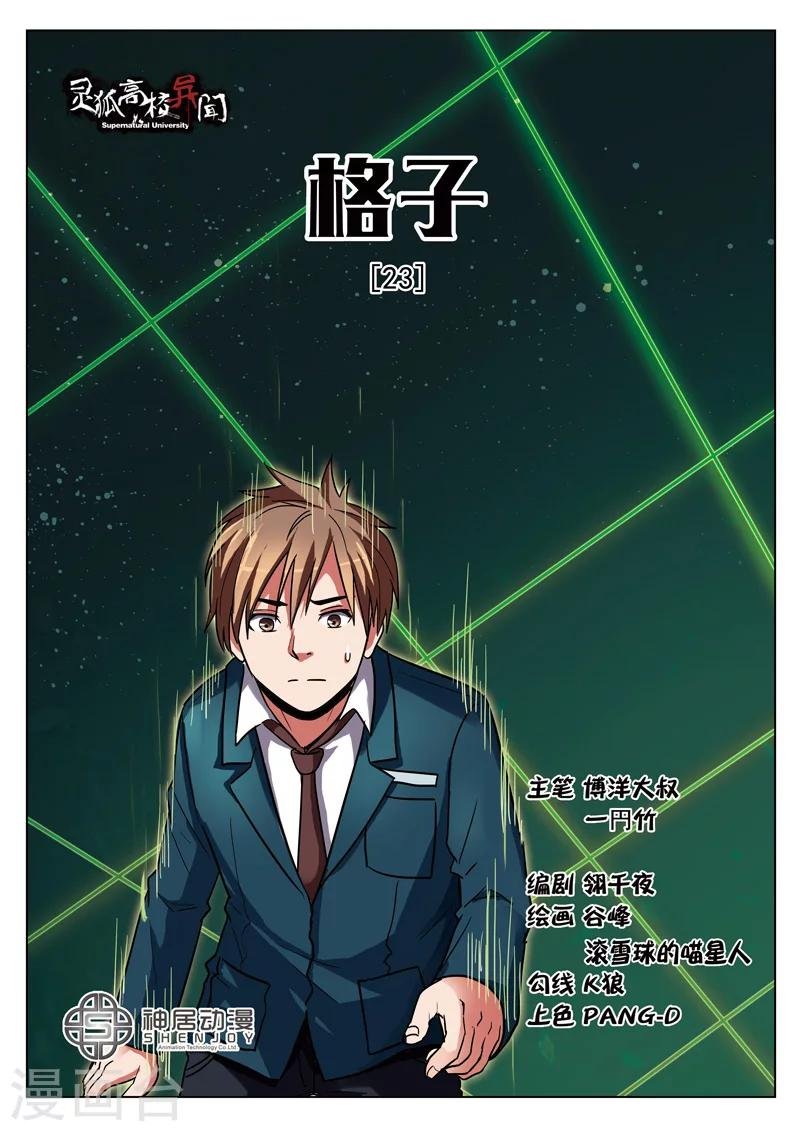 第23话上 格子