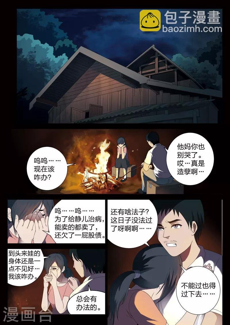 第4话 妹妹4