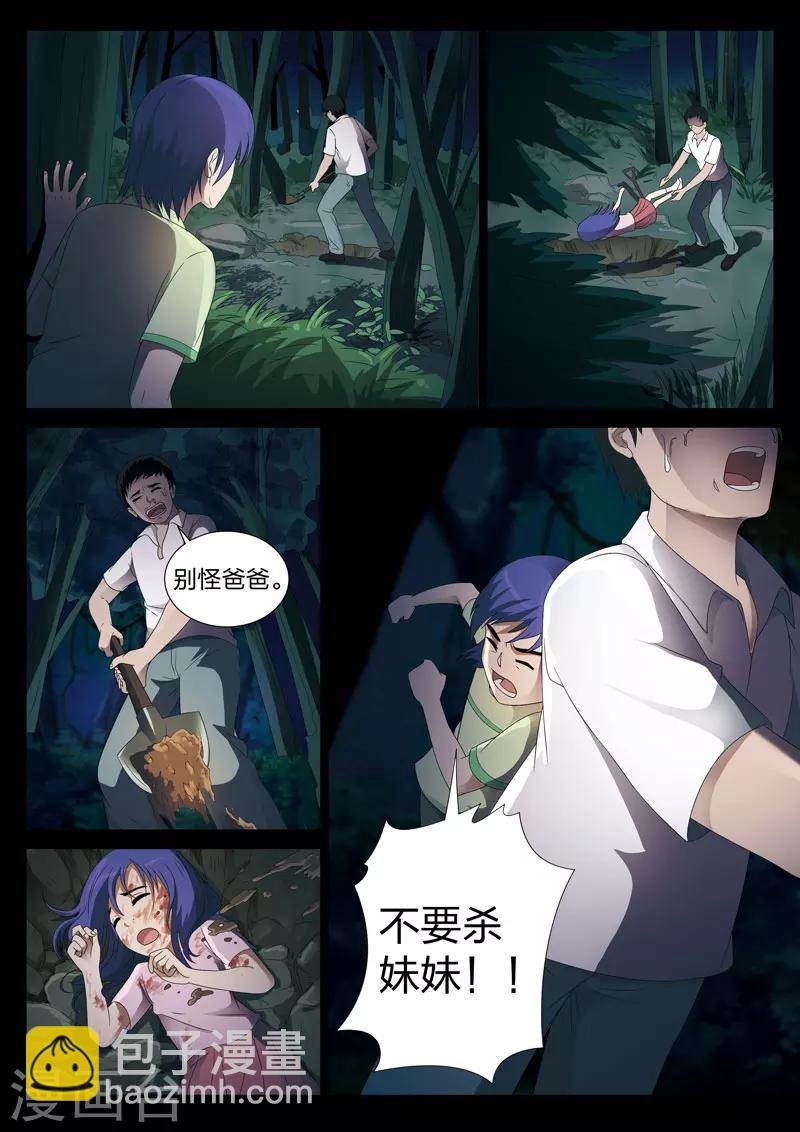第4话 妹妹4