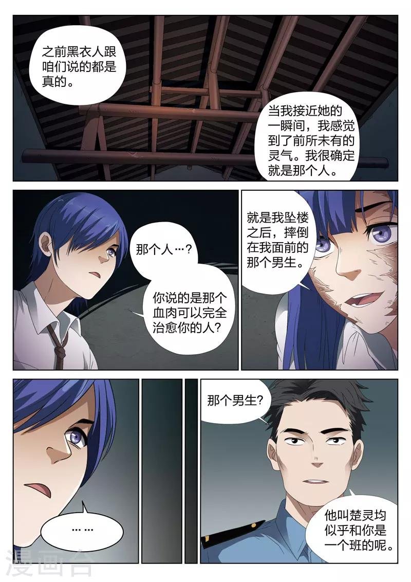 第4话 妹妹4
