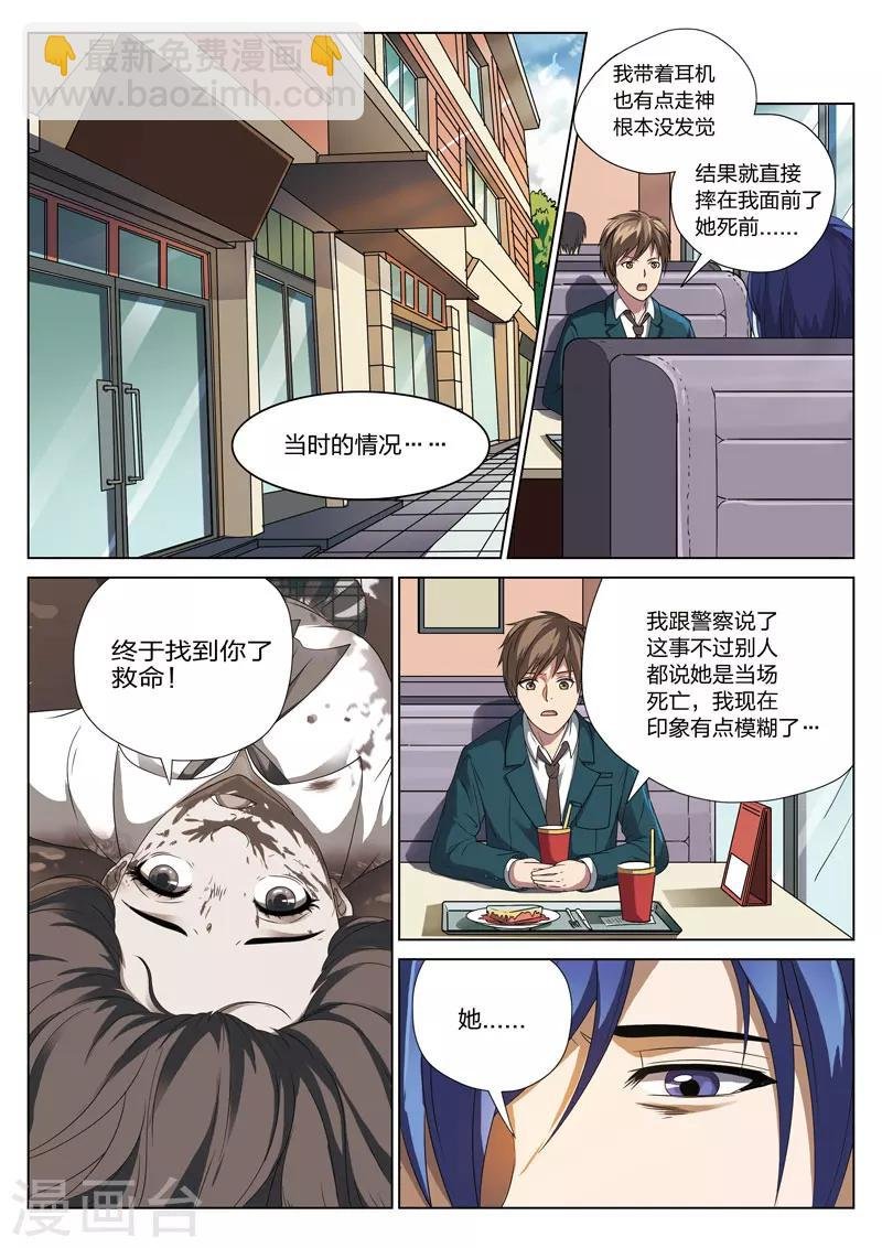 第5话上 妹妹5