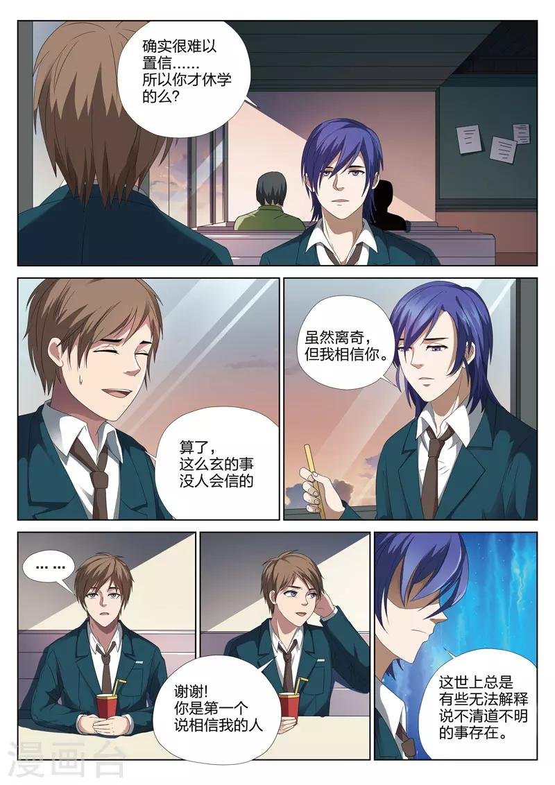 第5话上 妹妹5