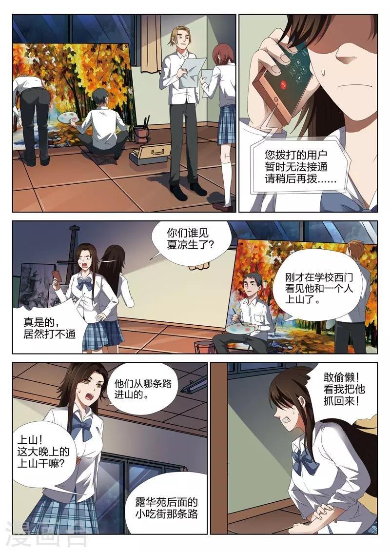 第5话下 妹妹5
