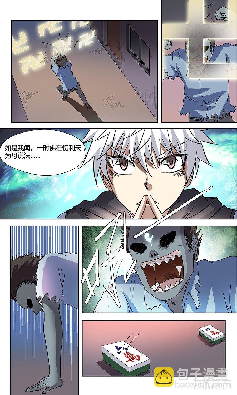 第五十二回：陷阱 上