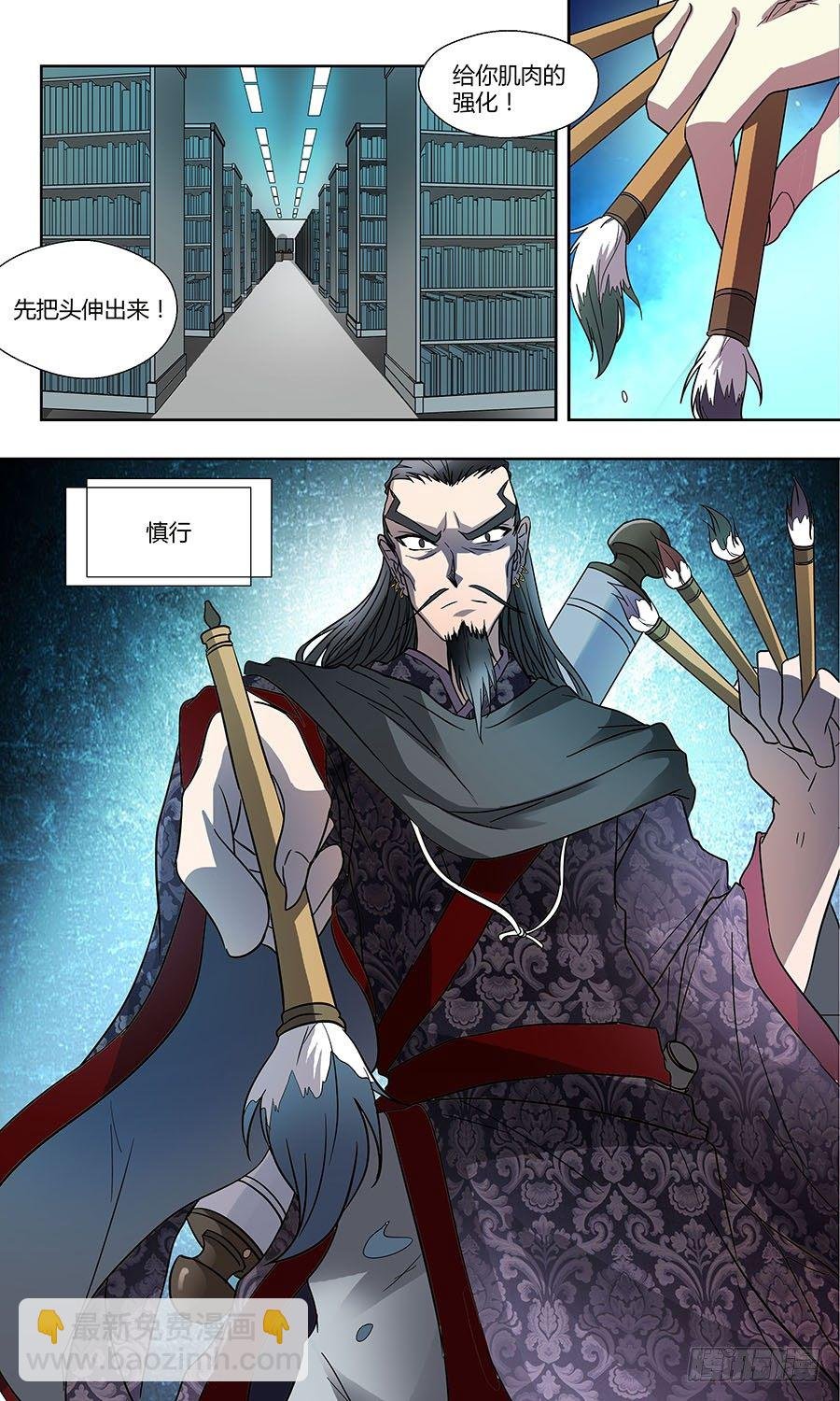 第五十三回：慎行 下